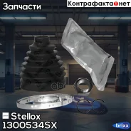 �������� �������� ����� ��������� Stellox ���. 13-00534-SX 1300534SX ����
