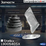 �������� ����� ���������! VW Sharan 1.9TDi 99 Stellox ���. 1300540SX �-�� 1300540SX ����