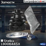 �������� �����! Daewoo Kalos 1.2 03 Stellox ���. 1300644SX �-�� 1300644SX ����