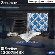 �������� ����� �����������! Nissan Maxima 2.0/3.0/i 89/Primera 2.0i 90-98 Stellox ���. 1300794SX �-�� 1300794SX ����