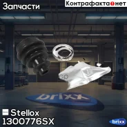 �������� ����� ���������! Renault Duster 1.6 16V 4WD/1.5DCi 10 Stellox ���. 1300776SX �-�� 1300776SX ����