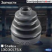 ������� ����� ���������! VW Sharan, Seat Alhambra all 99 Stellox ���. 1303017SX 1303017SX ����