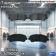 ������� �������� �. Nissan Qashqai/X-tr | ����� | Stellox ���. 1329000SX 1329000SX ����