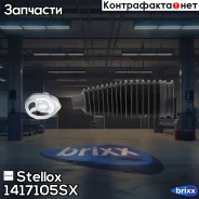 ������� ����� �������! Toyota Rav-4 06- Stellox ���. 1417105SX 1417105SX ����