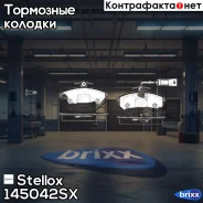 ������� �������� �.! Great Wall, Audi A4 1.6/1.9TD 95, VW Passat 1.8-2.0/1.9TDi 88-96 Stellox ���. 145042SX 145042SX ����