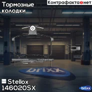 ������� �������� ������ Stellox ���. 146020SX 146020SX ����