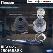 ���� �������� �������� Stellox ���. 1501663SX 1501663SX ����
