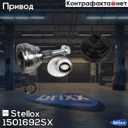 ���� �������� �-�� 23691 AUDI A3, VW Golf/Passat 1.4-3,2i/1,9-2,0TDi 03- Stellox ���. 150 1692-SX 1501692SX ����