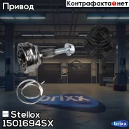 ���� �������� Stellox ���. 1501694-SX stellox;1501694sx; 1501694SX ����