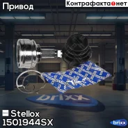 ���� �������� �������� Stellox ���. 1501944SX 1501944SX ����