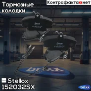 ������� �������� �. Stellox ���. 152032-SX 152032SX ����