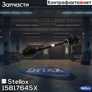 ������ �����! 623mm, 21061 Renault Clio II 98 Stellox ���. 1581764SX 1581764SX ����