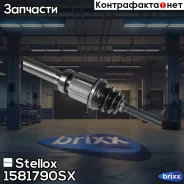������ ������ 965mm, 23301 Ford Focus | ����� | Stellox ���. 1581790SX 1581790SX ����