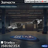 ������ ����� 584mm, 24867 FORD Focus/S-Max 04-, Volvo C30/S40 04- Stellox ���. 158 1923-SX 1581923SX ����