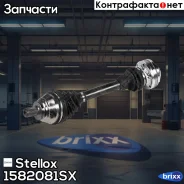 ������ �����! 488mm, 24475 Audi A3 1.8/2.0 04-13 Stellox ���. 1582081SX 1582081SX ����