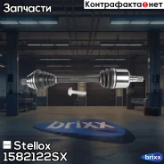 ������ �����! 580mm, 24487 Audi A3 1.6/2.0FSI 03-12 Stellox ���. 1582122SX 1582122SX ����