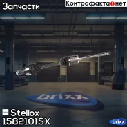 ������ ������ 924mm, 24356 Stellox ���. 1582101SX 1582101SX ����