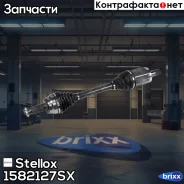 ������ ����� 642mm, 25534 BMW E70/E71 | ����� | Stellox ���. 1582127SX 1582127SX ����
