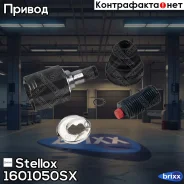 ���� ���������� ����� �-��! 4304002050 Toyota Corolla Verso 2.0 D-4D 01-04 Stellox ���. 1601050SX 1601050SX ����
