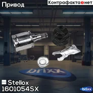 ���� ���������� �-�� 4340360010 Toyota | ����� | Stellox ���. 1601054SX 1601054SX ����