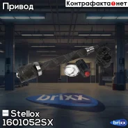 ���� ���������� ������ �-��! 1552939 Ford Focus C-Max 03-11 Stellox ���. 1601052SX 1601052SX ����