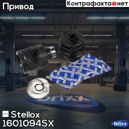 ���� ���������� ������ �-��! 44310S0A900 Honda Accord 2.4 02-08 Stellox ���. 1601094SX 1601094SX ����