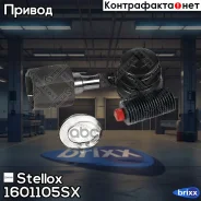 ���� ���������� ����� �-�� 1322224 Ford Focus 08-11 Stellox ���. 160 1105-SX 1601105SX ����