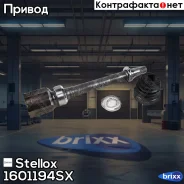 ���� ���������� ������ �-��! 4303044021 Toyota RAV 4 III/IV 2.0 VVT-i 09 Stellox ���. 1601194SX 1601194SX ����