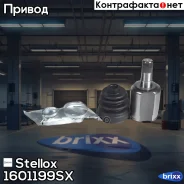���� ���������� ����� �-��! 6R0407763F VW Polo V 1.6 10 Stellox ���. 1601199SX 1601199SX ����