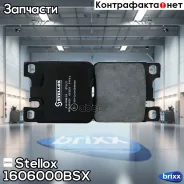 ������� �������� ����. � �������. �����.! MB W140 91/W202 94/W210 97/W220 2.8/3.2 98 Stellox ���. 1606000BSX 1606000BSX ����
