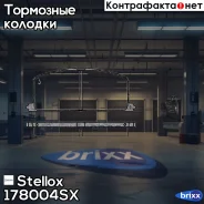������� �������� �. Stellox ���. 178004-SX 178004SX ����