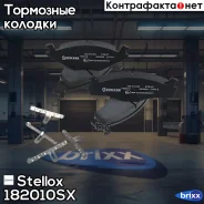 ������� �������� ��������! VW Golf 1.4-1.8/1.6-1.9TD 83-95/Passat 82-88 Stellox ���. 182010SX 182010SX ����