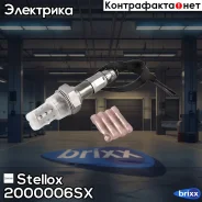 ������-���� �������������! 4-� ��������� Stellox ���. 2000006SX 2000006SX ����
