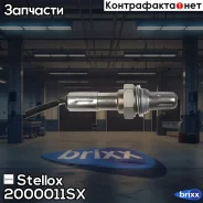 ������-���� Daewoo Lanos/Nubira 97 Stellox ���. 2000011SX 2000011SX ����