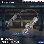 ������-����! Opel Astra/Vectra, Daewoo Lanos/Nexia 1.0-2.0i 86 Stellox ���. 2000017SX 2000017SX ����