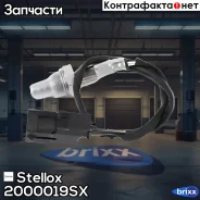 ������-����! Lada Samara 1.3 96 Stellox ���. 2000019SX 2000019SX ����