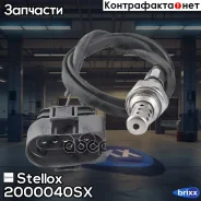 ������-����! Audi A6 4WD 4.2 99-05 Stellox ���. 2000040SX 2000040SX ����