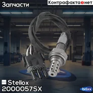 ������-����! Opel Omega B/Vectra B/Frontera, Renault Laguna 1.8-3.0 94-01 Stellox ���. 2000057SX 2000057SX ����