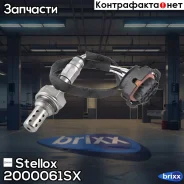 ����������! L=300�� Opel Corsa/Tigra/Astra/Meriva/Vectr�a/Zafira/Signum 1.8i 00 Stellox ���. 2000061SX 2000061SX ����