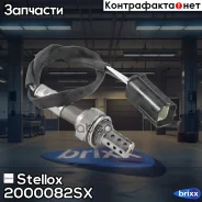 ������-���� Chevrolet Lacetti 1.6/Aveo Stellox ���. 2000082SX 2000082SX ����