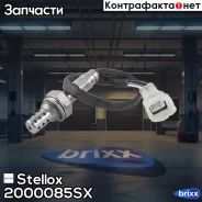 ������-����! L=285mm Suzuki Jumny/Grand Vitara 1.3-2.0i 98 Stellox ���. 2000085SX 2000085SX ����