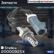 ������-����! Ford C-Max/Focus/Fiesta, Volvo C30/S40/V50 1.8/2.0 04 Stellox ���. 2000092SX 2000092SX ����