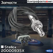 ������-����! Opel Vectra/Calibra 2.5i 93-00 Stellox ���. 2000093SX 2000093SX ����