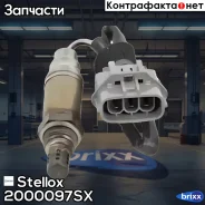 ������-����! Toyota MR2 2.0 89-00, Nissan Maxima QX 2.0/3.0 00 Stellox ���. 2000097SX 2000097SX ����