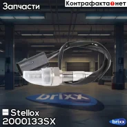 ������-����! L=400mm Chevrolet Epica 2.0 06-12 Stellox ���. 2000133SX 2000133SX ����