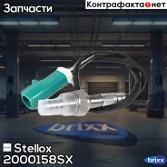 ������-����! L=410 mm Ford Galaxy/Mondeo/S-Max, Volvo S80/V70 2.0/2.3 06 Stellox ���. 2000158SX 2000158SX ����
