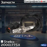 ������-����! L=580mm Hyundai Solaris, KIA Ceed/Rio/Soul 1.4/1.6i 10 Stellox ���. 2000177SX 2000177SX ����