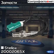������-����! Ford C-Max/Fiesta/Focus, Volvo C30/S40/V50 1.6-2.0i 03 Stellox ���. 2000206SX 2000206SX ����