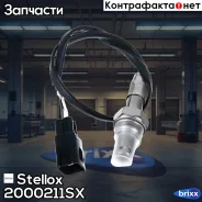 ������-���� Toyota Auris/Corolla/Rav 4 Stellox ���. 2000211SX 2000211SX ����