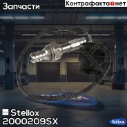 ������-����! Opel Astra G/Astra H 02 Stellox ���. 2000209SX 2000209SX ����